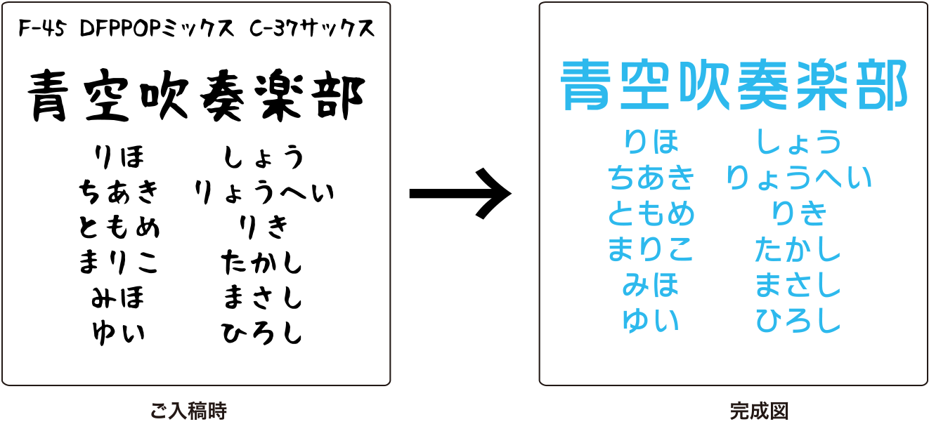 クラス全員分の名前など文字数が多い場合、名前のリストをメールでお送りください。