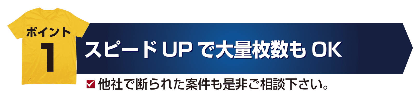 スピードUPで大量枚数もOK他社で断られた案件も是非ご相談下さい。