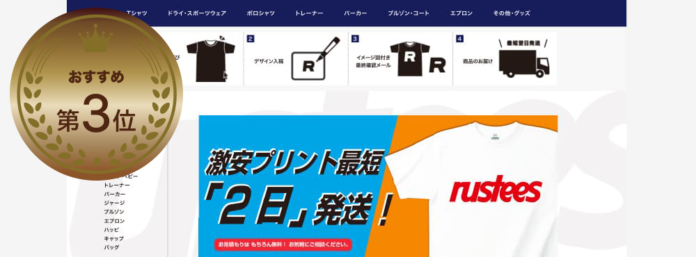 ラスティーズ