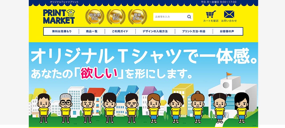 プリントマーケット