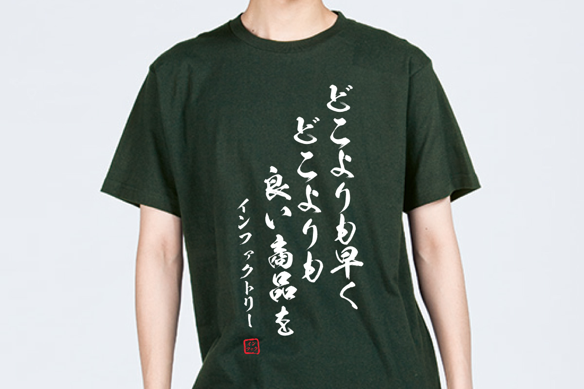 文字だけで印象も自由自在 オリジナルtシャツにおすすめなフォント5選 オリジナルtシャツの作成 プリントはインファクトリー