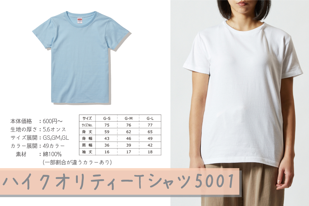 おしゃれにオリジナルプリントしたい 人気なレディースtシャツ4選 オリジナルtシャツの作成 プリントはインファクトリー