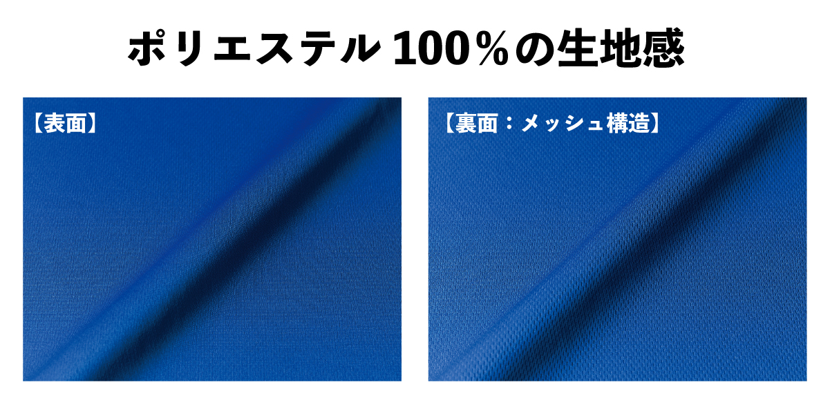 ポリエステル100A%の生地