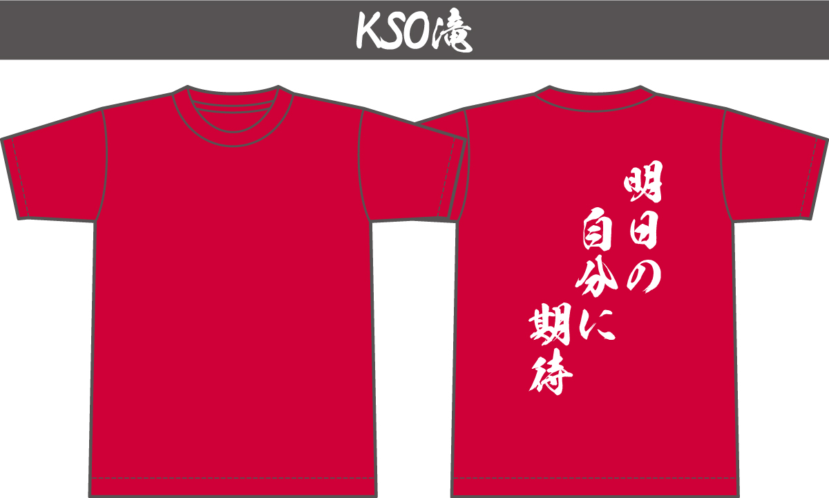 KSO滝