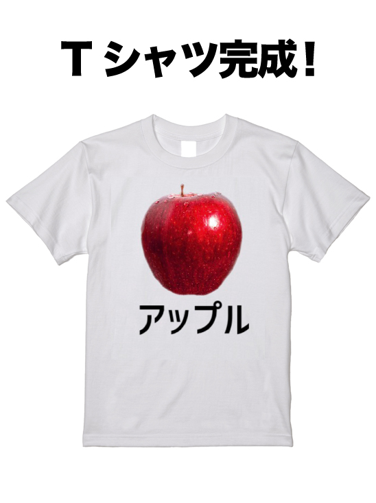 Tシャツ完成