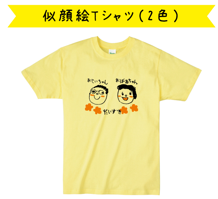 名入れTシャツ