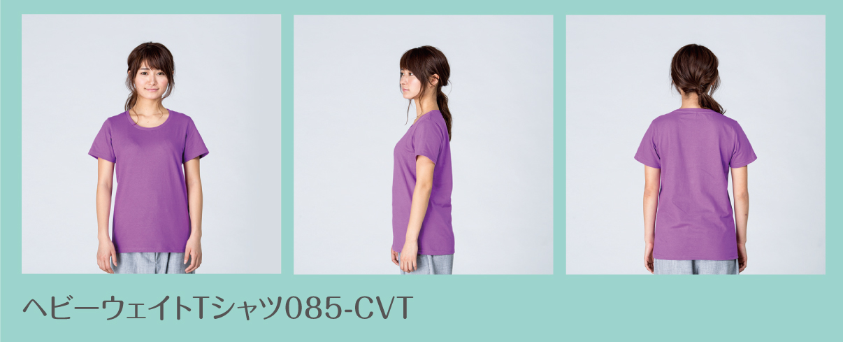ヘビーウェイトTシャツ085-CVT