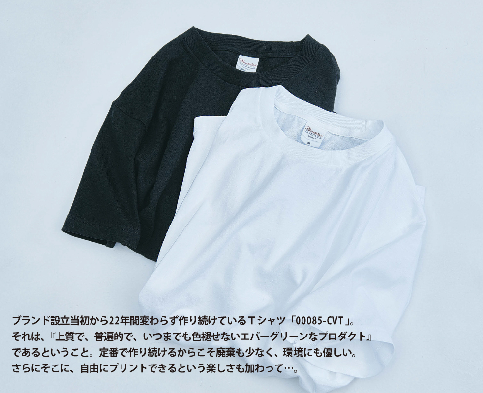 サイズもカラーバリエーションも豊富な「ヘビーウェイトTシャツ085-CVT」