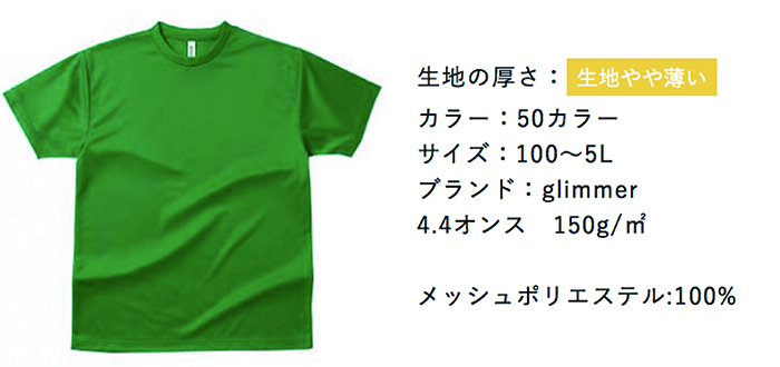 glimmer ドライTシャツ300-ACT