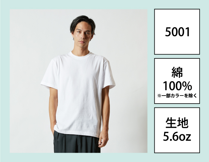 ハイクオリティーTシャツ5001