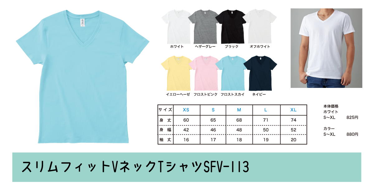 ネックラインにこだわったtシャツ選び Vネックとuネック オリジナルtシャツの作成 プリントはインファクトリー