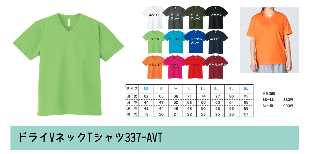 ドライVネックTシャツ337-AVT