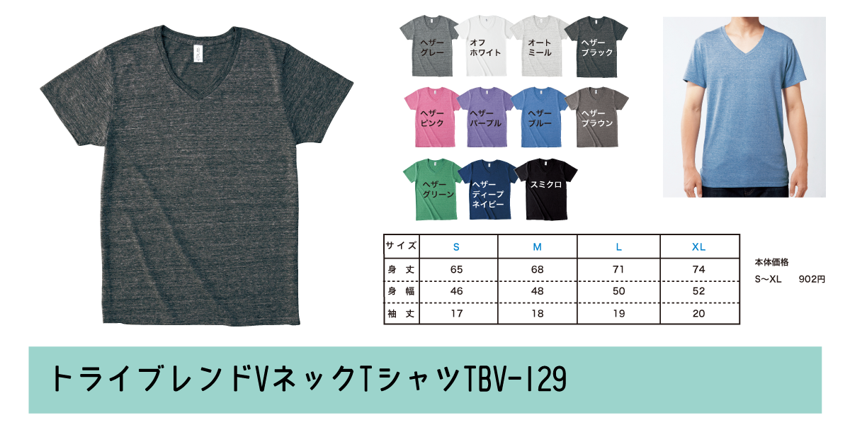 トライブレンドVネックTシャツTBV-129