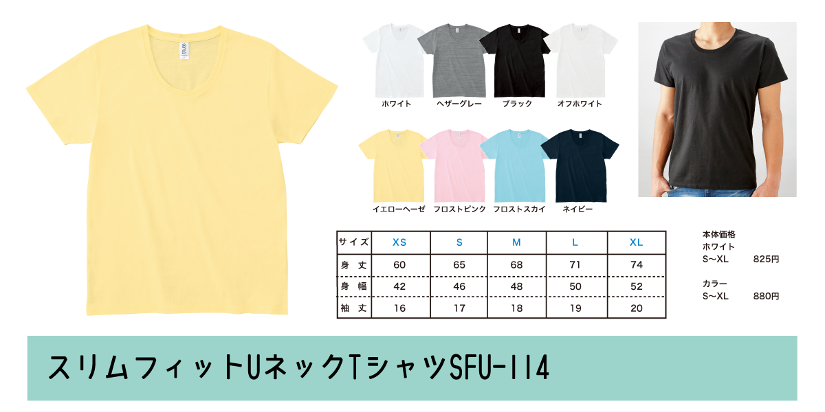 スリムフィットUネックTシャツSFU-114