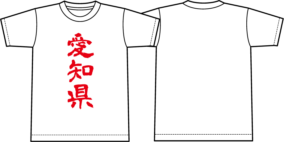 愛知県Tシャツ