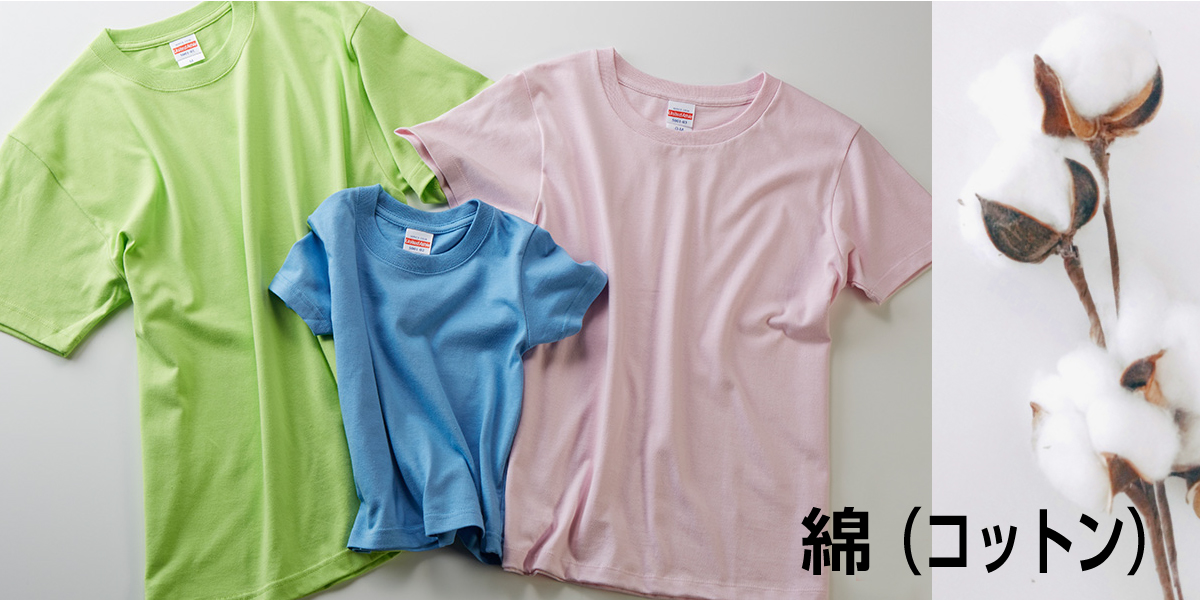 Tシャツの生地の素材は何を選べば良い 使われている素材 綿やポリエステル や編み方の違いを解説 オリジナルtシャツの作成 プリントはインファクトリー