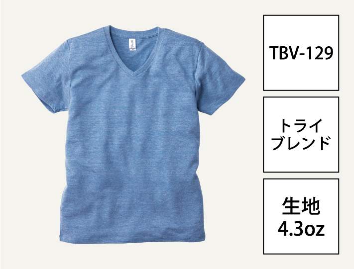 トライブレンドVネックTシャツ TBV-129
