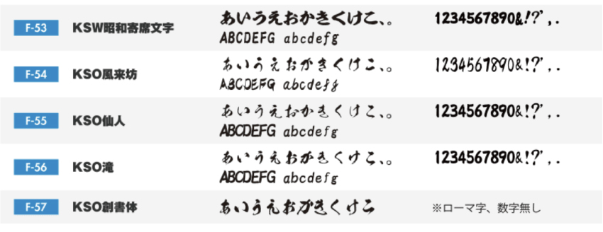 HP掲載の書体サンプル（筆文字対応フォント）