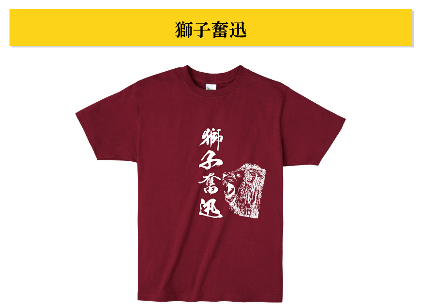 Tシャツにプリントしたくなる四字熟語10選 オリジナルtシャツの作成 プリントはインファクトリー