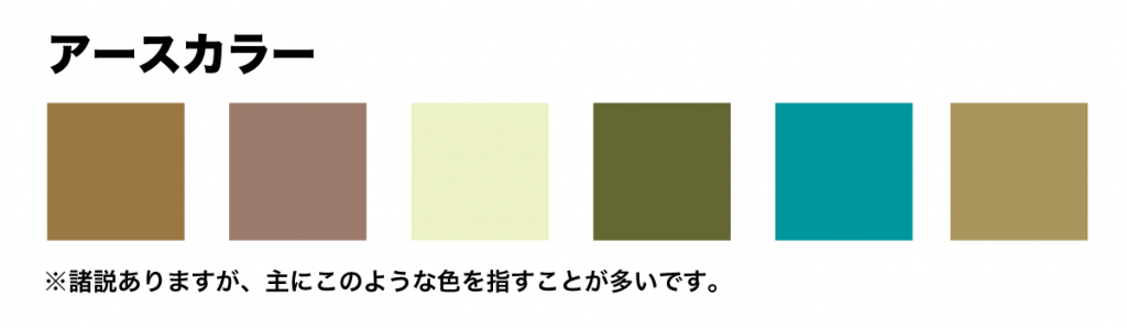 オリジナルTシャツもシックに決めるなら「アースカラー」が間違いなし！｜オリジナルTシャツの作成・プリントはインファクトリー