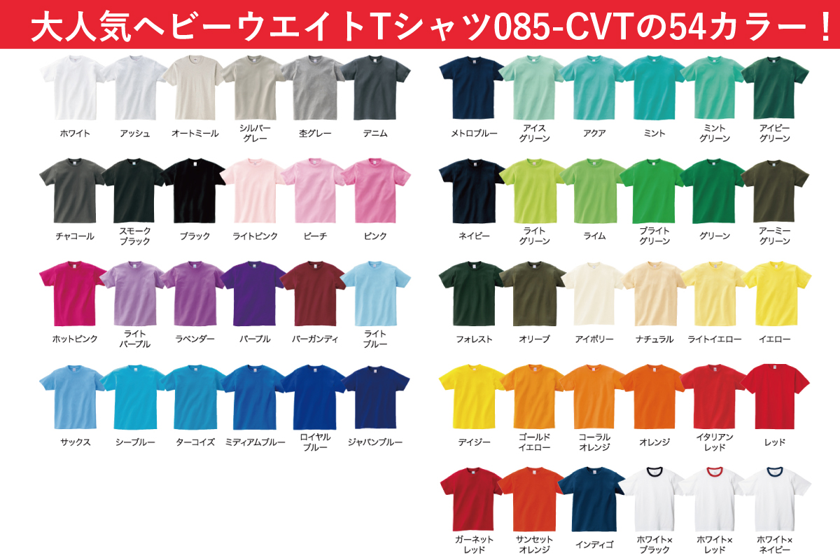 085-CVT　カラー展開