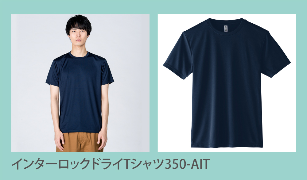 インターロックドライTシャツ350-AIT