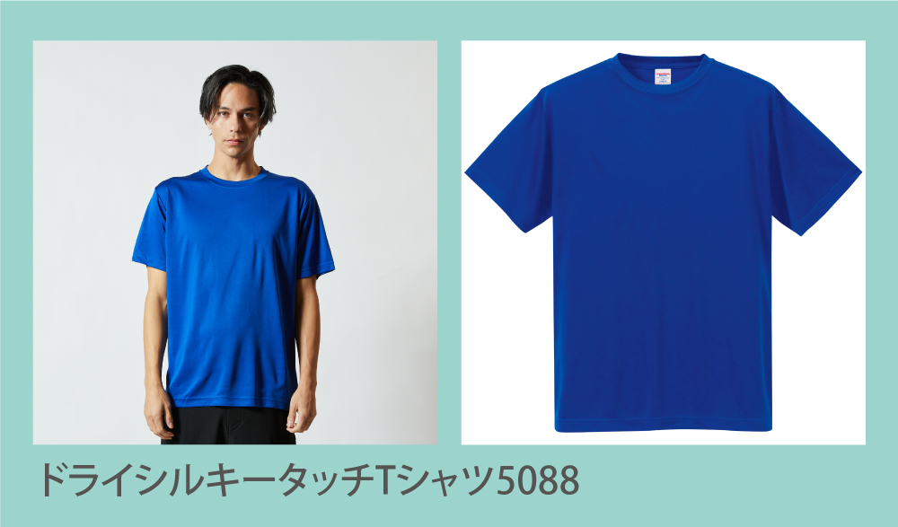 ドライシルキータッチTシャツ5088