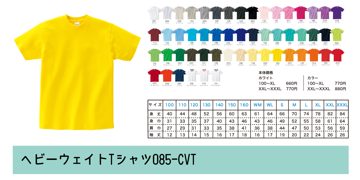 ヘビーウェイトTシャツ085-CVT