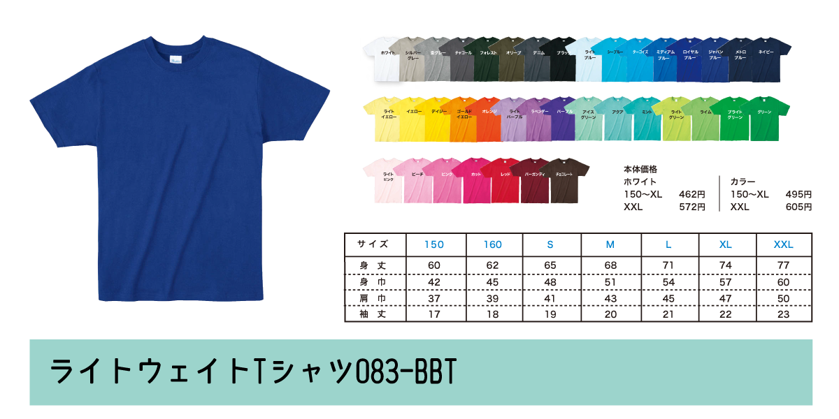 ライトウェイトTシャツ083-BBT