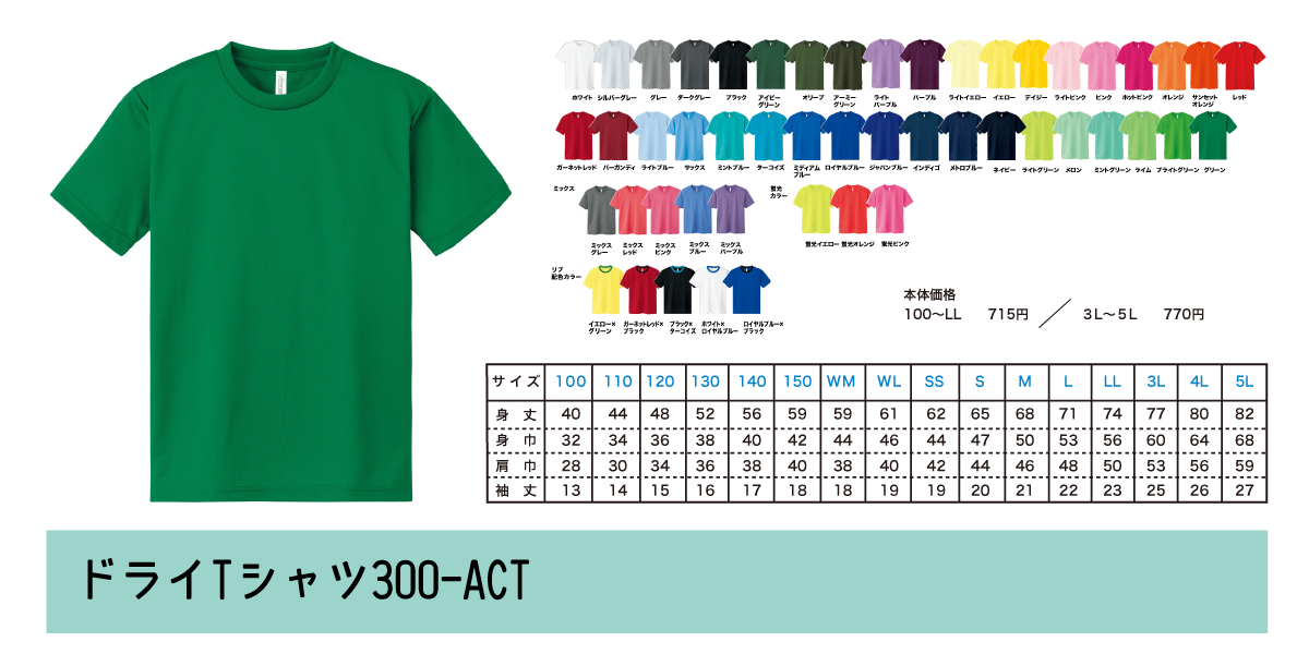 ドライTシャツ300-ACT