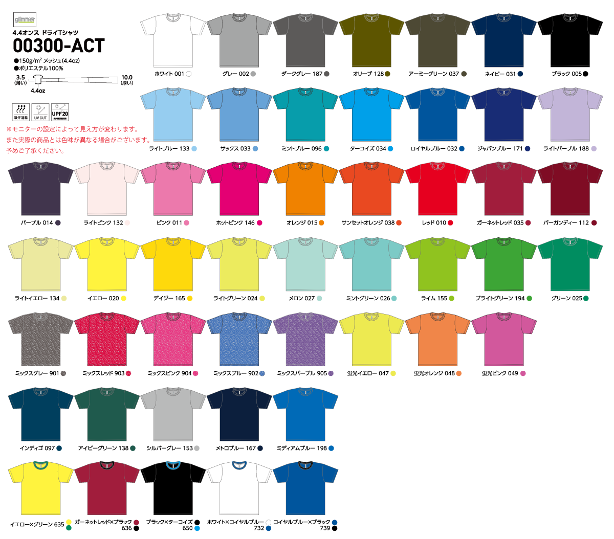 glimmer ドライTシャツ300-ACT